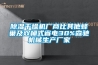 草莓视频黄色在线观看干燥机厂商比其他蜂巢及双桶式省电30%森驰机械生产厂家
