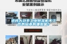 造成大功率工业草莓视频黄色在线观看机不工作的因素有哪些呢？