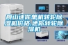 舟山迷你单机转轮草莓视频黄色在线观看机价格,迷你转轮草莓视频黄色在线观看机
