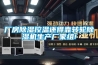 厂房草莓视频黄色在线观看控温还得靠转轮草莓视频黄色在线观看机生产厂家组!