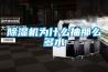 草莓视频黄色在线观看机为什么抽那么多水
