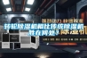 转轮草莓视频黄色在线观看机相比传统草莓视频黄色在线观看机胜在何处？