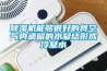 草莓视频黄色在线观看机能够很好的将空气内遗留的水凝结形成冷凝水