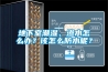 地下室潮湿、渗水怎么办？该怎么防水呢？