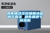 消失模浇注反喷跟涂层烘干有关 消失模烘干草莓视频黄色在线观看机