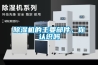 草莓视频黄色在线观看机的主要部件，你认识吗