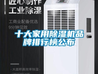 知识百科十大家用草莓视频黄色在线观看机品牌排行榜公布