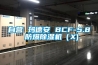 自营 玛德安 BCF-5.8 防爆草莓视频黄色在线观看机（X)