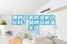哪种日本草莓视频黄色在线观看机比较好？品牌口碑是关键