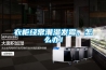 衣柜经常潮湿发霉，怎么办！
