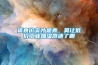 货真价实才是真，莫让低价工业加湿器迷了眼