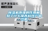 草莓视频黄色在线观看机原理的作用解释了什么是高科技产品性能