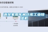 酒泉家用车间仓库工业草莓视频黄色在线观看机