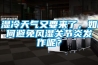 湿冷天气又要来了，如何避免风湿关节炎发作呢？