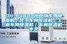 DH-8480C化工厂专用草莓视频黄色在线观看机｜化工车间草莓视频黄色在线观看机｜工业车间草莓视频黄色在线观看机｜车间草莓视频黄色在线观看机专卖