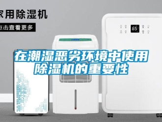 知识百科在潮湿恶劣环境中使用草莓视频黄色在线观看机的重要性