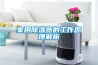 家用草莓视频黄色在线观看器的工作原理解析