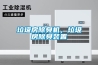 垃圾房除臭机，垃圾房除臭装置