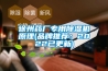 徐州药厂专用草莓视频黄色在线观看机原理(品牌推荐：2022已更新)