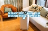 反对地产商把“科技”当成营销炒作的标签，误导消费者