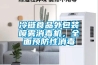 冷链食品外包装喷雾消毒机，全面预防性消毒