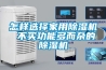 怎样选择家用草莓视频黄色在线观看机 不买功能多而杂的草莓视频黄色在线观看机