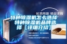 特种草莓视频黄色在线观看机怎么选择 特种草莓视频黄色在线观看机品牌选择【详细介绍】