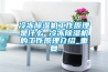 冷冻草莓视频黄色在线观看机工作原理是什么 冷冻草莓视频黄色在线观看机的工作原理介绍_重复