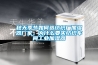 秋天季节如何选纺织厂加湿器厂家，为什么要买纺织车间工业加湿器