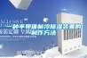 一种半导体制冷草莓视频黄色在线观看装置的制作方法