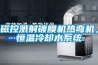 磁控溅射镀膜机热弯机，恒温冷却水系统