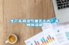 生产车间湿气重怎么办？车间草莓视频黄色在线观看机