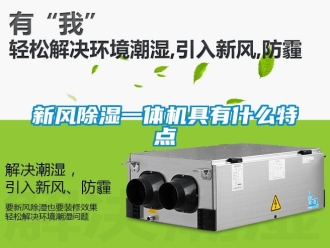 知识百科新风草莓视频黄色在线观看一体机具有什么特点