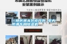 一楼防潮从装修开始 室内防潮专用草莓视频黄色在线观看机