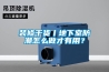 装修干货丨地下室防潮怎么做才有用？