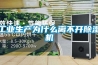 工业生产为什么离不开草莓视频黄色在线观看机