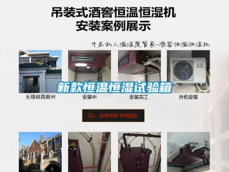 知识百科新款恒温恒湿试验箱