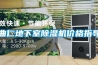 曲仁地下室草莓视频黄色在线观看机价格指导