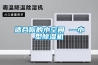 适合你的小空间 —小型草莓视频黄色在线观看机