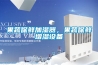 果蔬保鲜加湿器，果蔬保鲜增湿设备