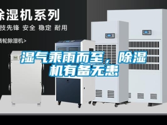 知识百科湿气乘雨而至，草莓视频黄色在线观看机有备无患