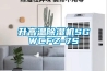 升高温草莓视频黄色在线观看机SGWCFZ-7S