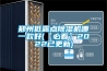 郑州低露点草莓视频黄色在线观看机哪一款好(【必看】2022已更新)