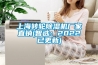 上海转轮草莓视频黄色在线观看机厂家直销(智选：2022已更新)