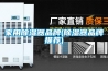 家用草莓视频黄色在线观看器品牌(草莓视频黄色在线观看器品牌推荐)