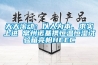 天天滚动：以人为本、求实上进 常州诺基携恒温恒湿试验箱亮相HEEC