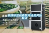 吊顶草莓视频黄色在线观看机安装方法及其优缺点