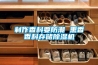制作香料要防潮 熏香香料存储草莓视频黄色在线观看机