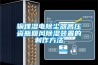 输煤湿电除尘器高压瓷瓶回风草莓视频黄色在线观看装置的制作方法