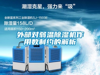 知识百科外部对弱温草莓视频黄色在线观看机作用数制约的解析